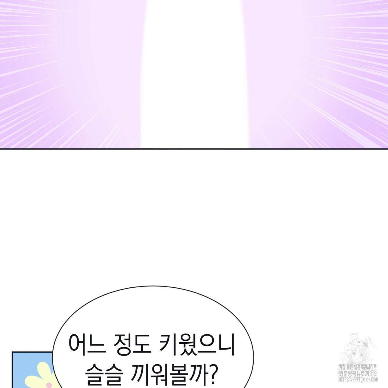 강건히 사랑하고, 수오하라! 25화 2