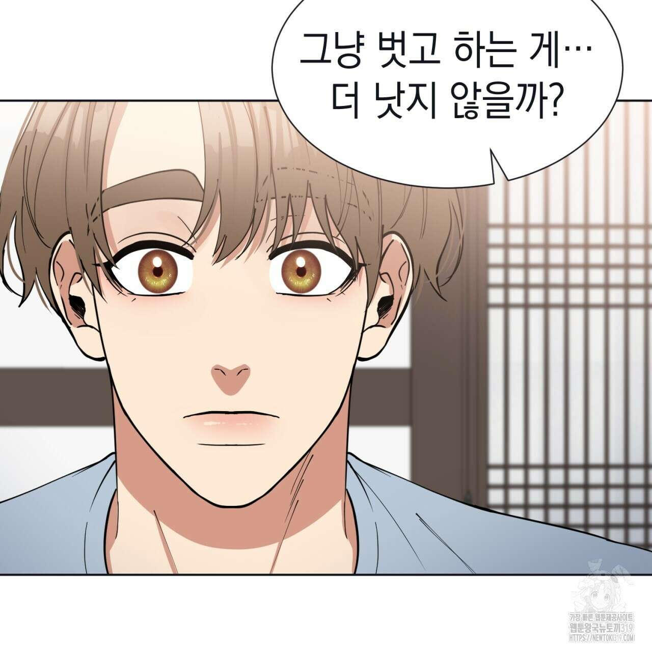 강건히 사랑하고, 수오하라! 25화 5