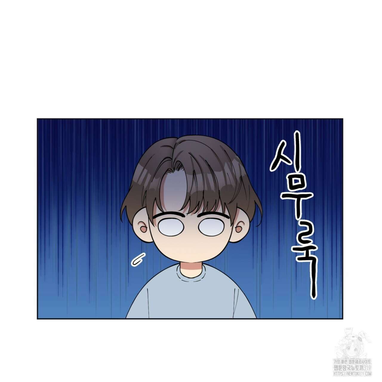 강건히 사랑하고, 수오하라! 25화 6
