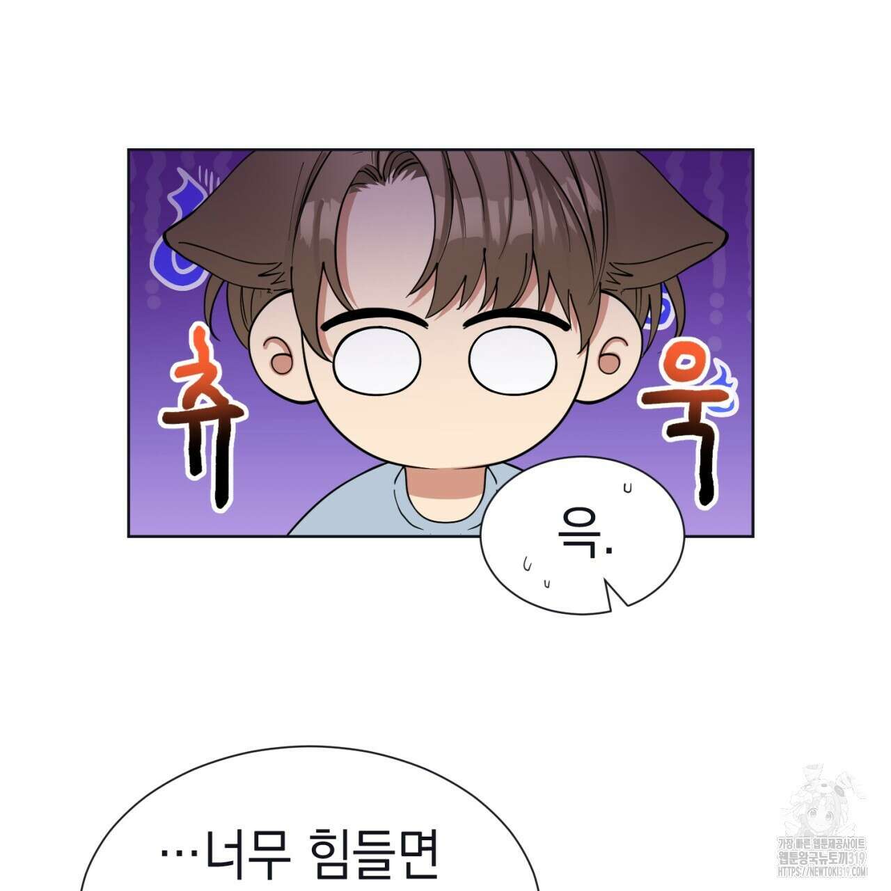강건히 사랑하고, 수오하라! 25화 7