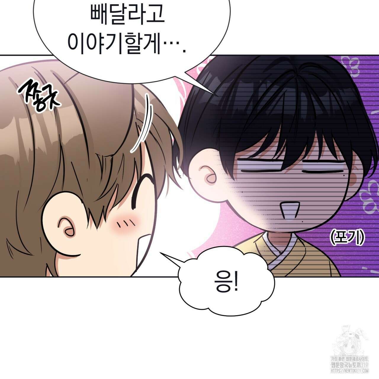강건히 사랑하고, 수오하라! 25화 8