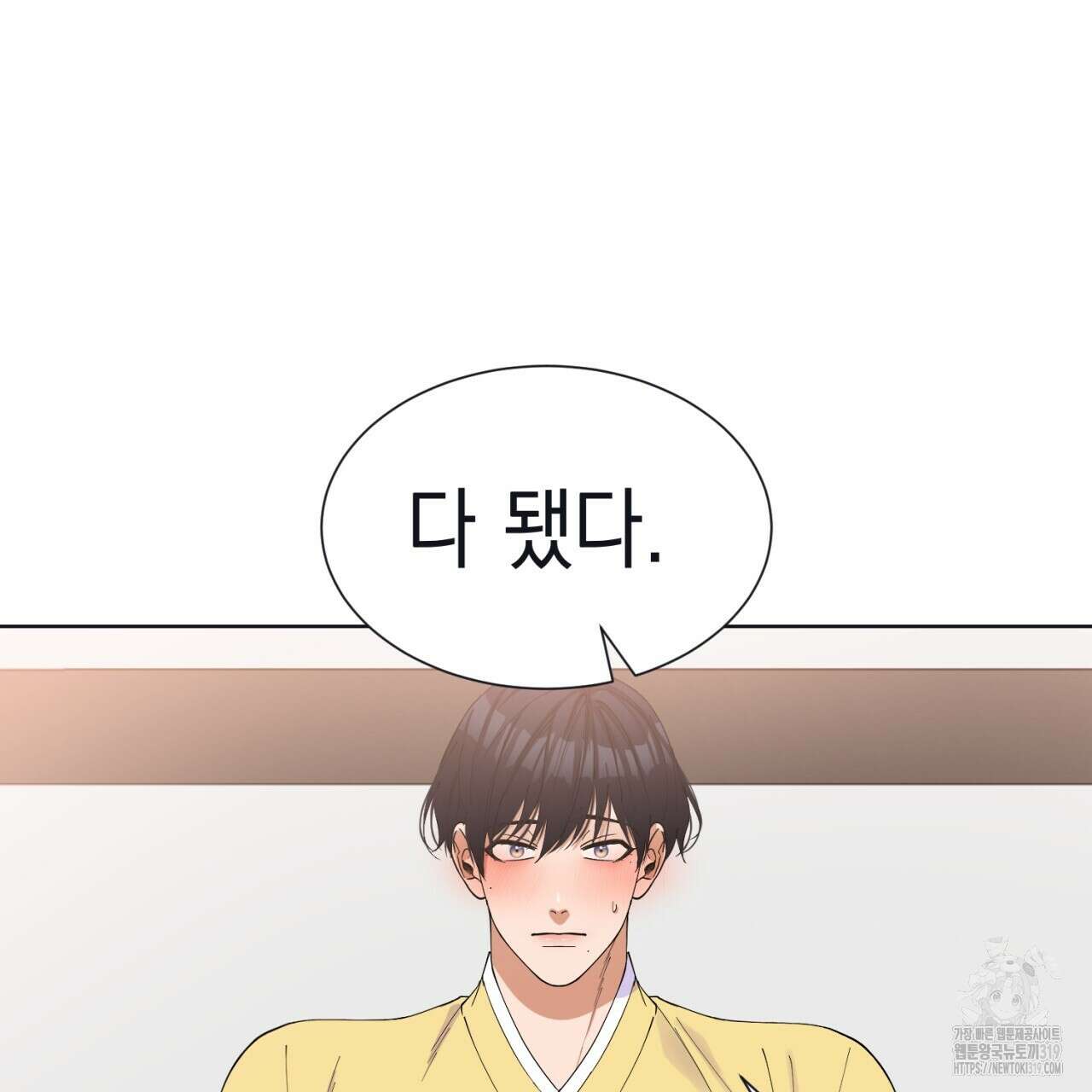강건히 사랑하고, 수오하라! 25화 12