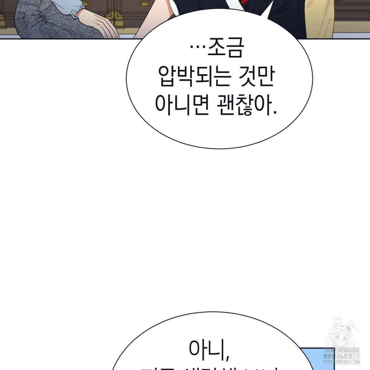 강건히 사랑하고, 수오하라! 25화 15
