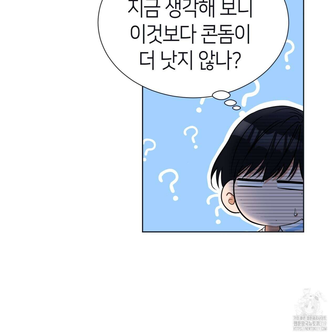 강건히 사랑하고, 수오하라! 25화 16