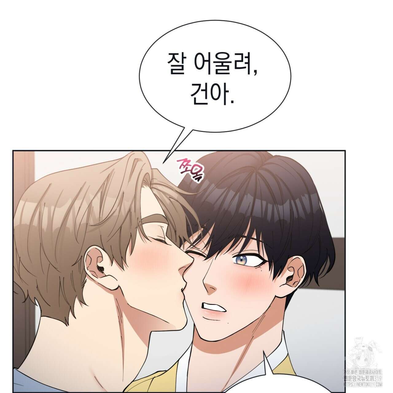 강건히 사랑하고, 수오하라! 25화 17