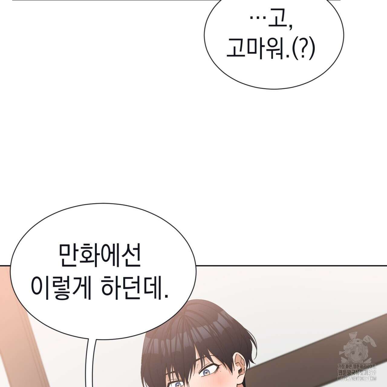 강건히 사랑하고, 수오하라! 25화 18