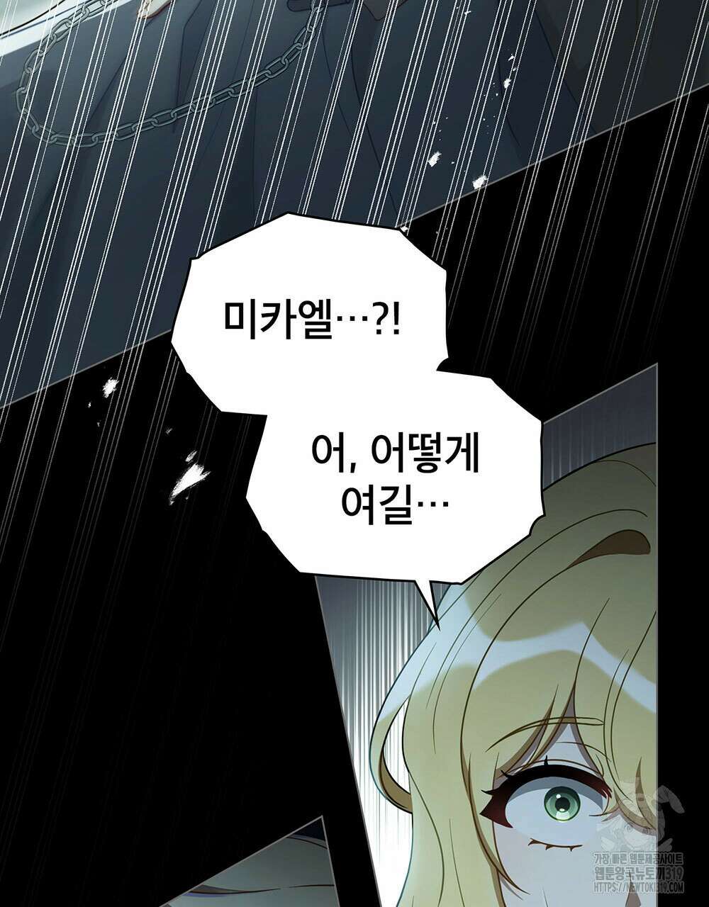 당신의 파멸에 신의 축복을 32화 4