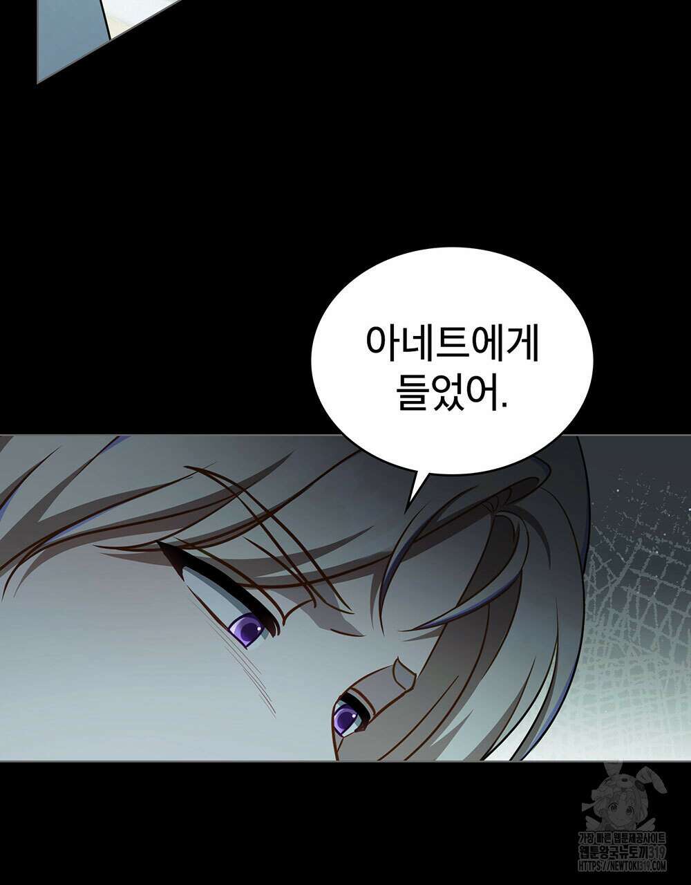 당신의 파멸에 신의 축복을 32화 6