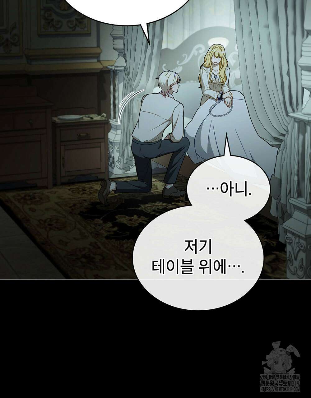 당신의 파멸에 신의 축복을 32화 9