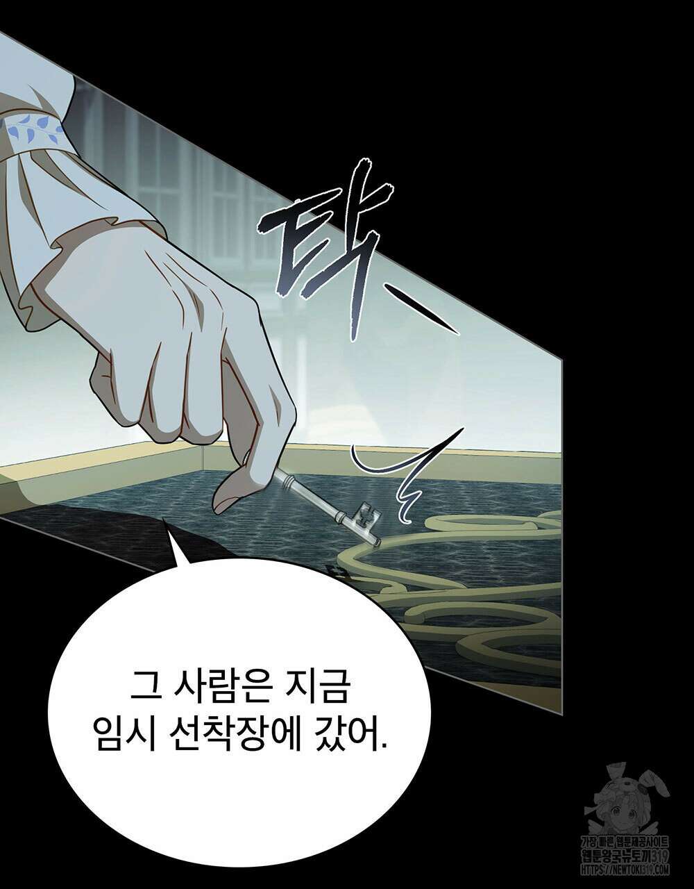 당신의 파멸에 신의 축복을 32화 10