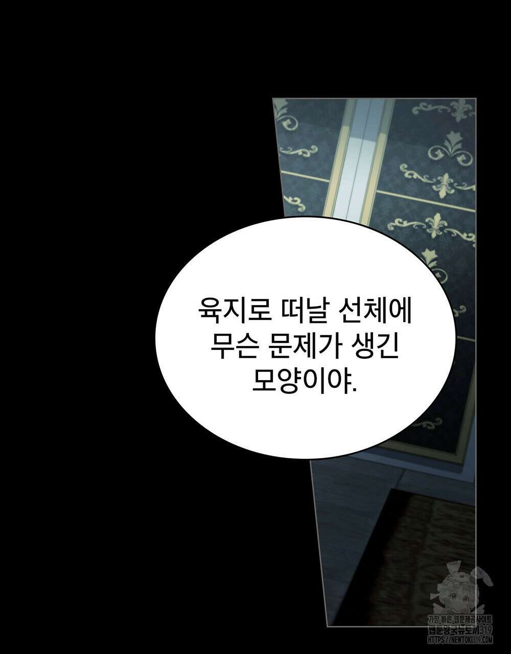 당신의 파멸에 신의 축복을 32화 11