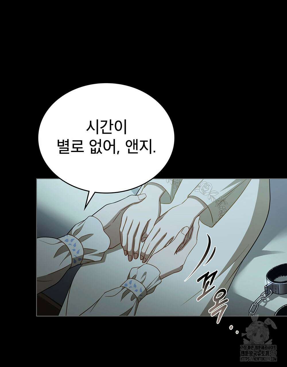 당신의 파멸에 신의 축복을 32화 17