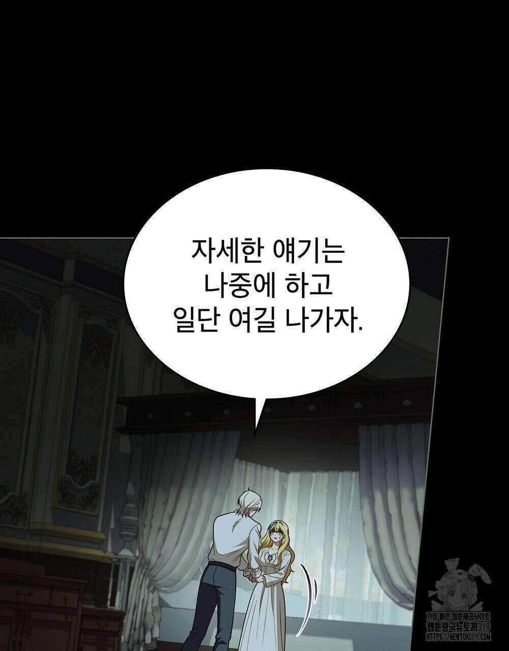당신의 파멸에 신의 축복을 32화 18