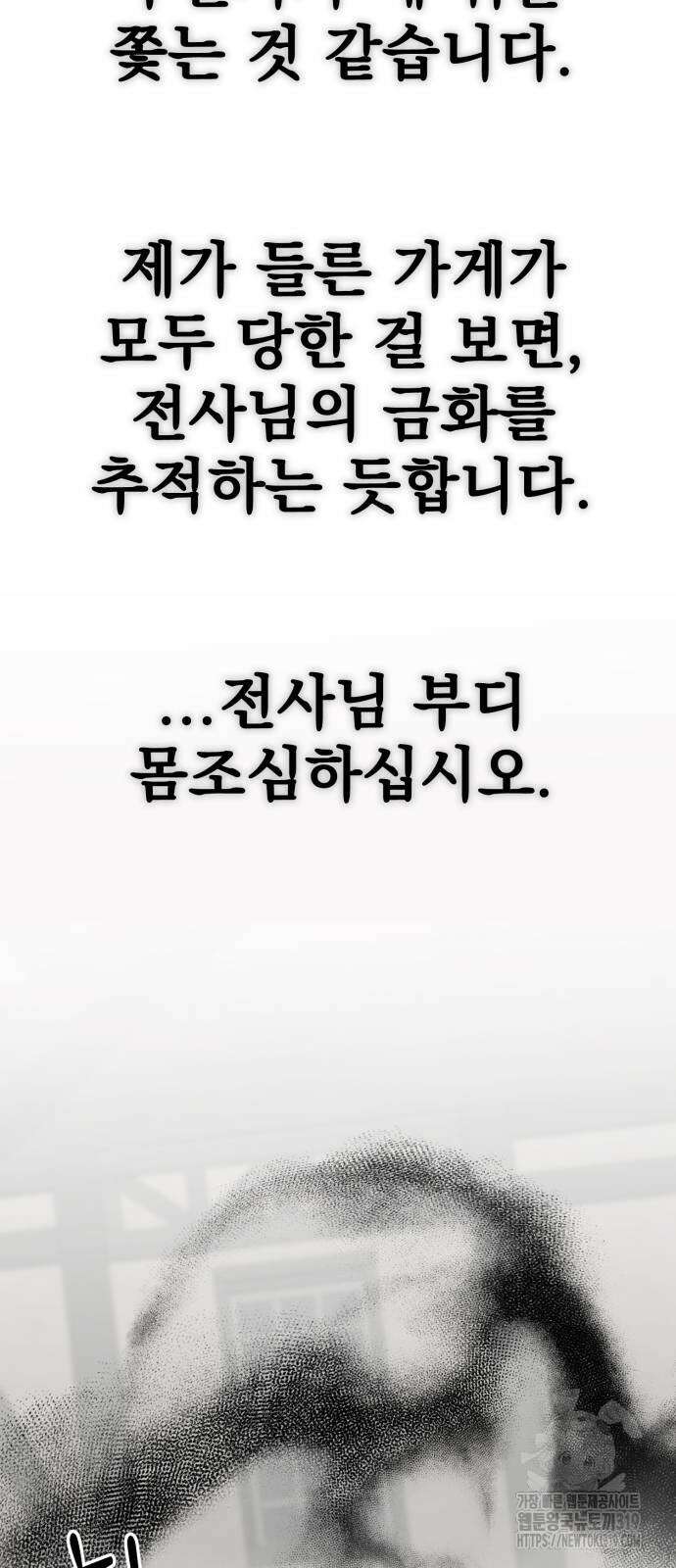 주인공이 힘을 숨김 31화 7