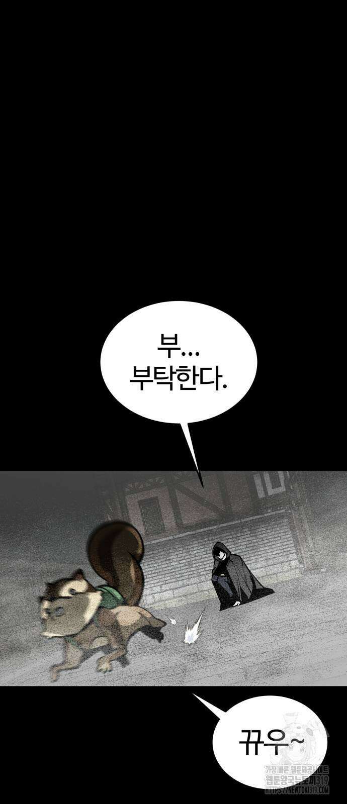 주인공이 힘을 숨김 31화 9