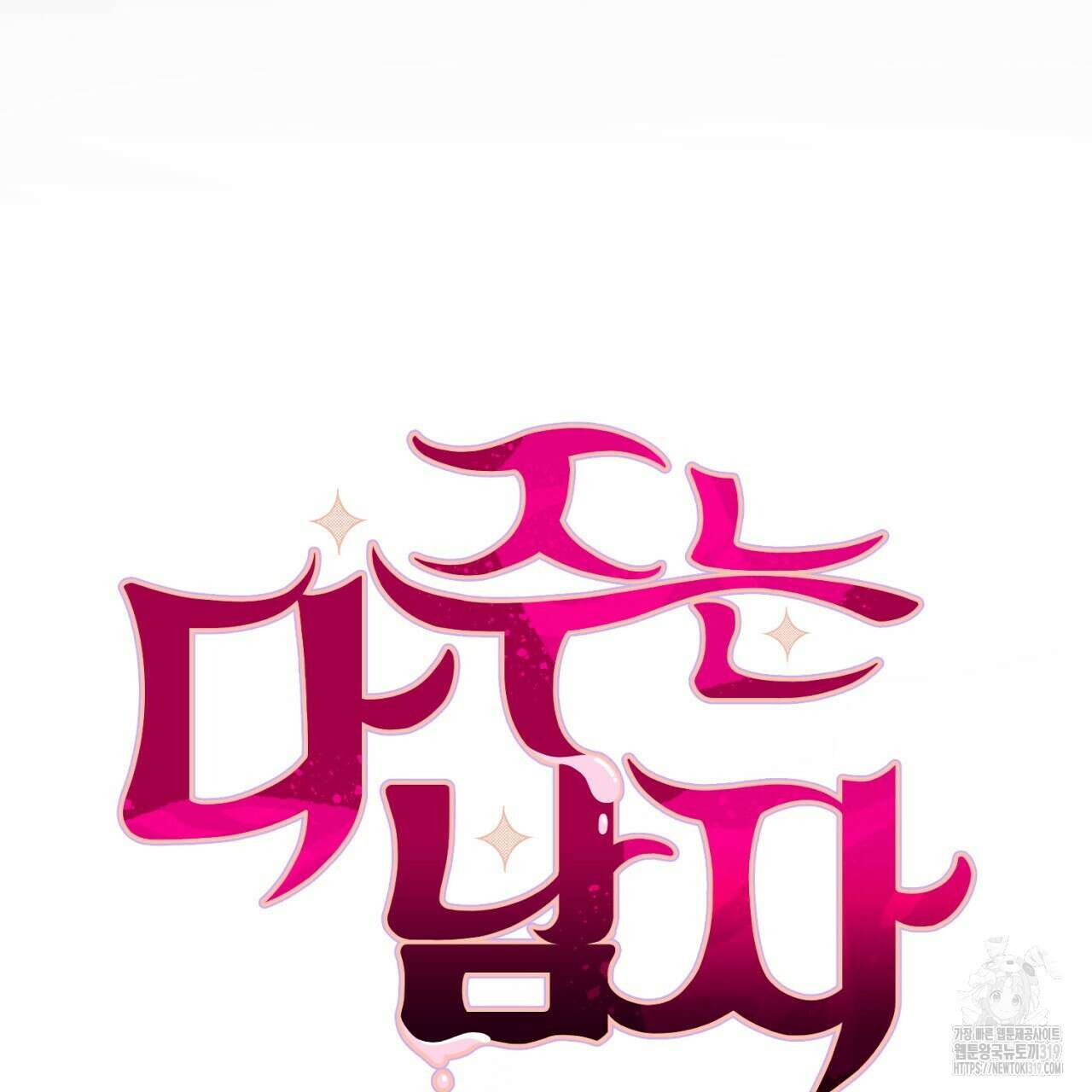 다 주는 남자 1화 41