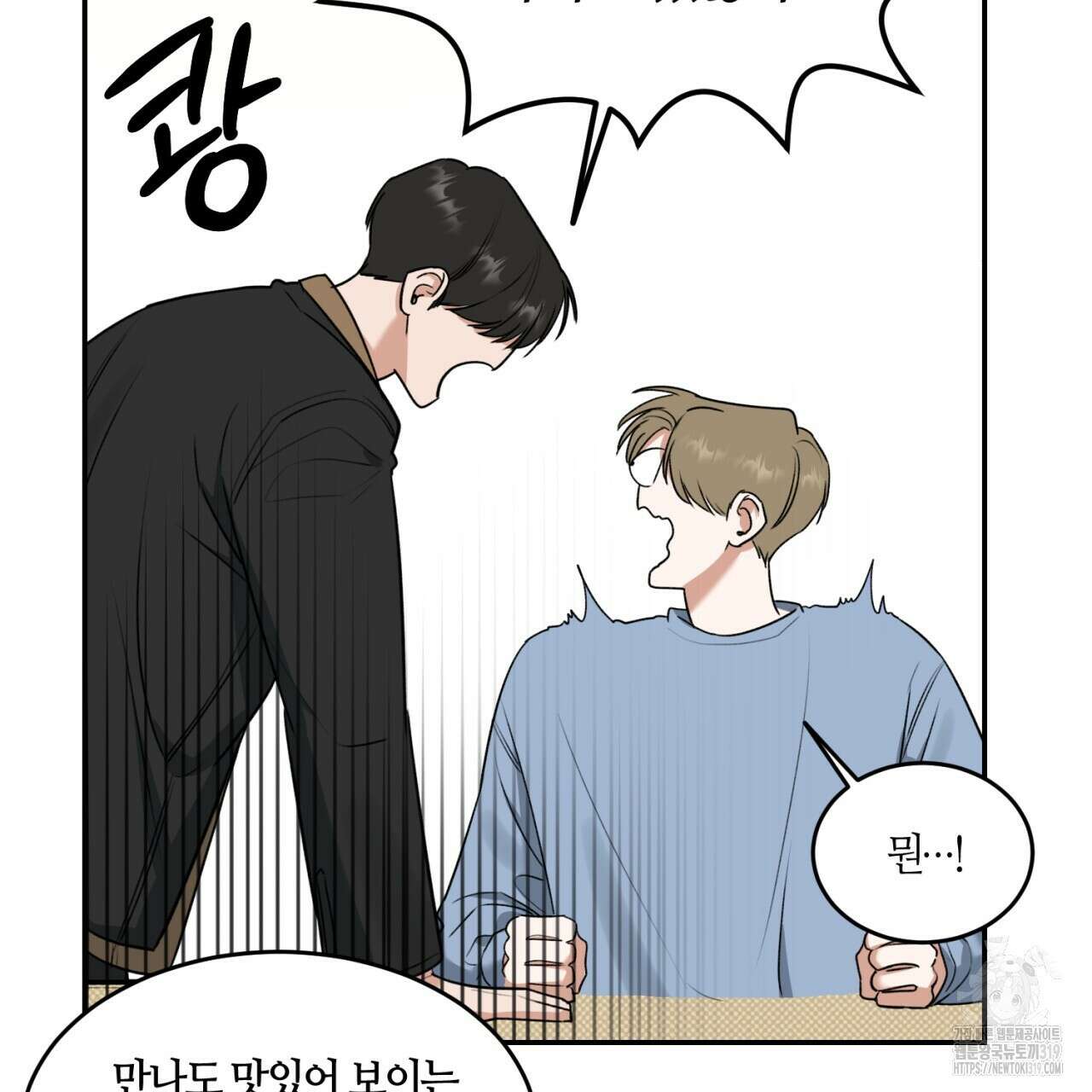 다 주는 남자 1화 81