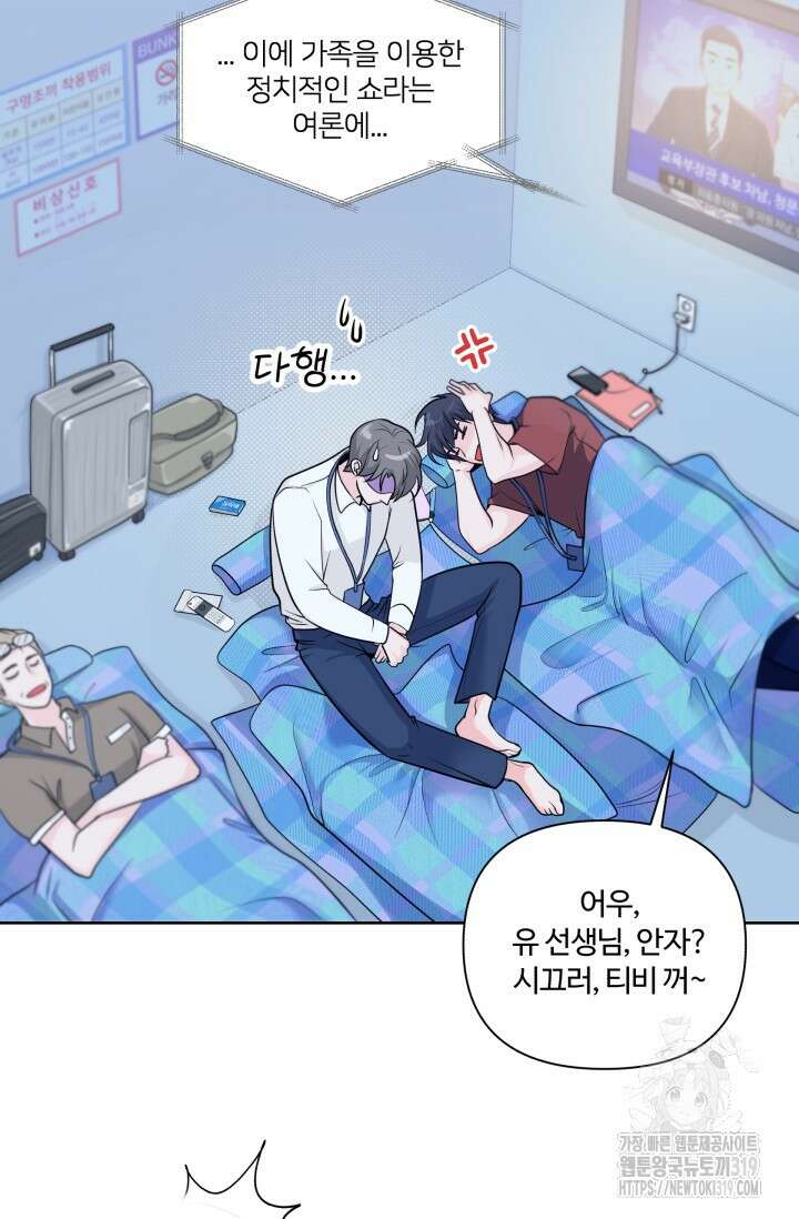 갓츄! 아일랜드 1화 21