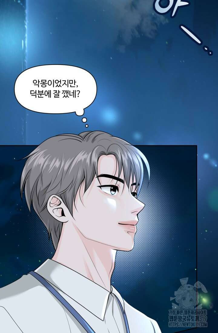 갓츄! 아일랜드 1화 27