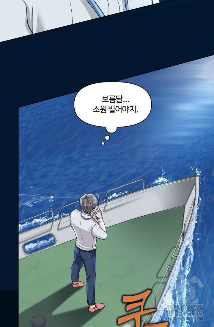 갓츄! 아일랜드 1화 28