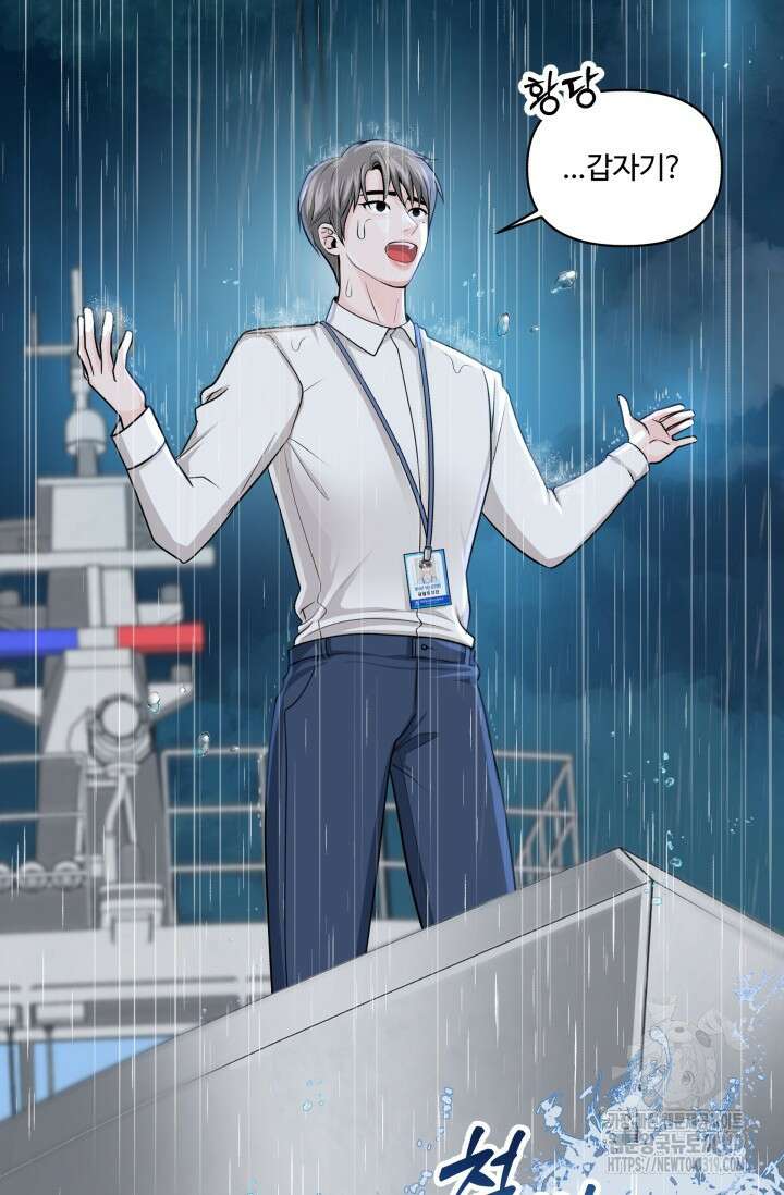 갓츄! 아일랜드 1화 31