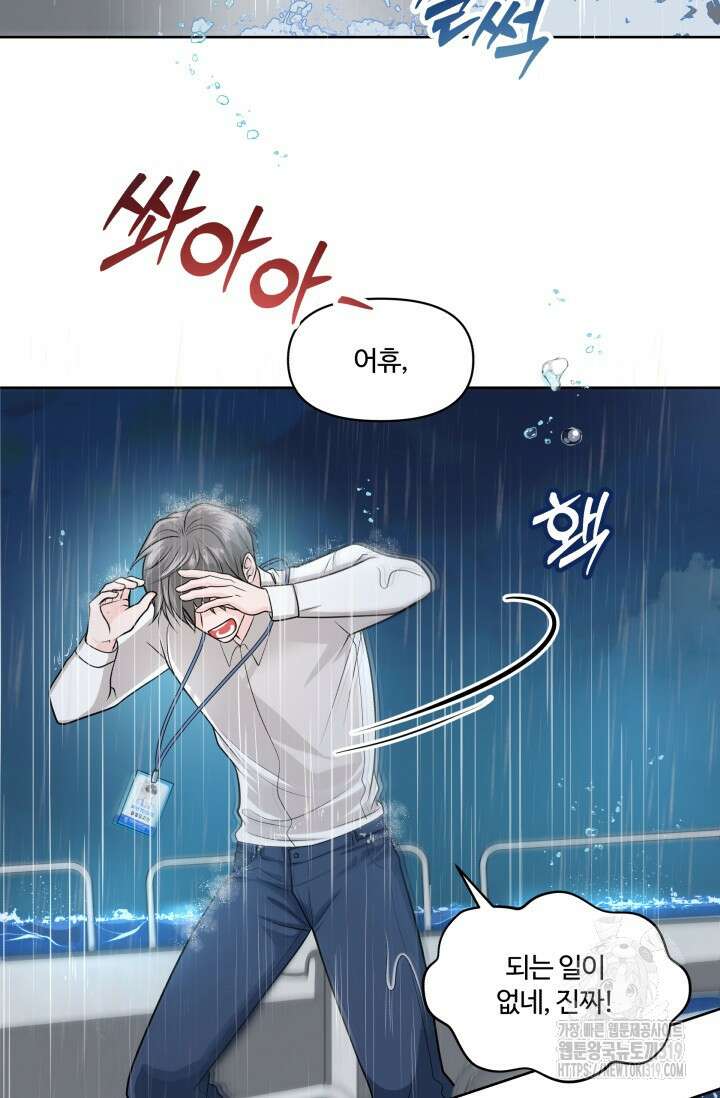 갓츄! 아일랜드 1화 32