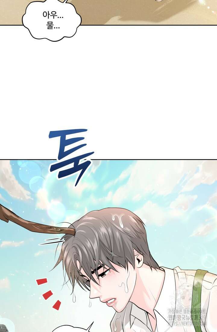 갓츄! 아일랜드 1화 48