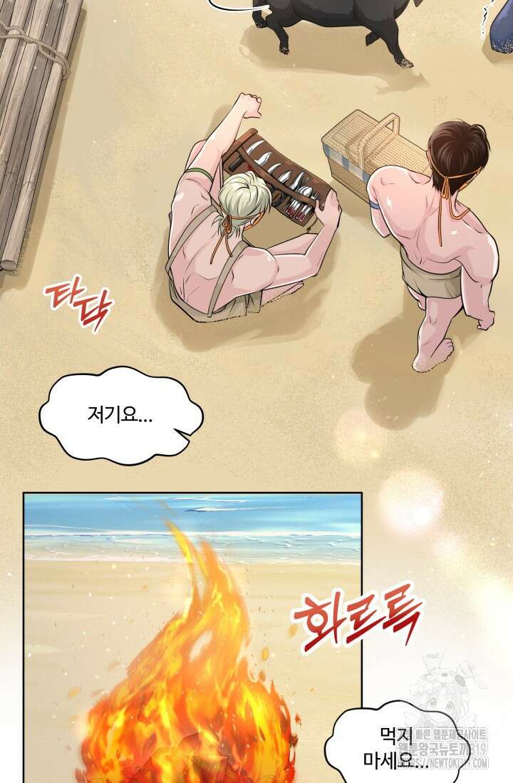 갓츄! 아일랜드 1화 58