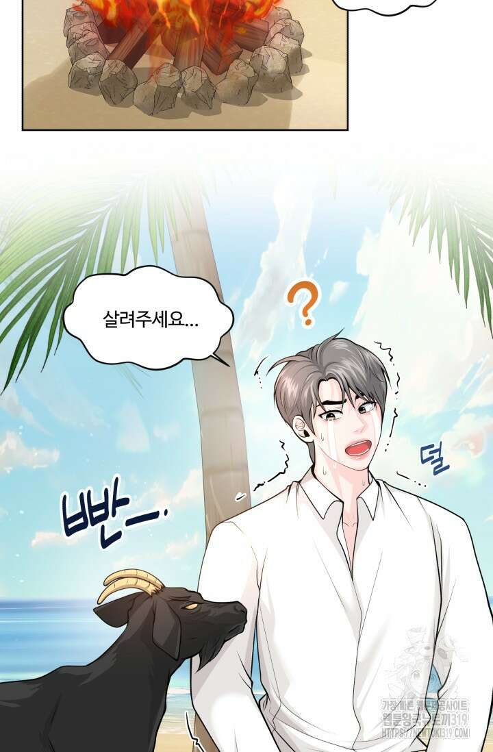 갓츄! 아일랜드 1화 59