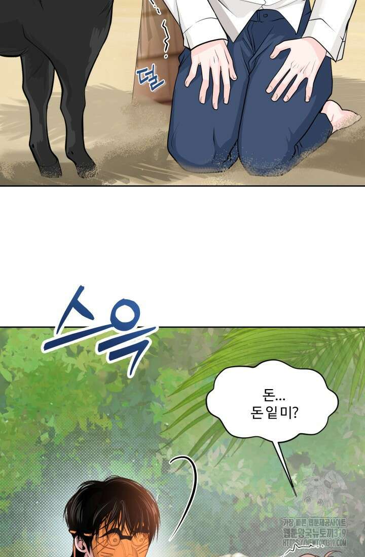 갓츄! 아일랜드 1화 60