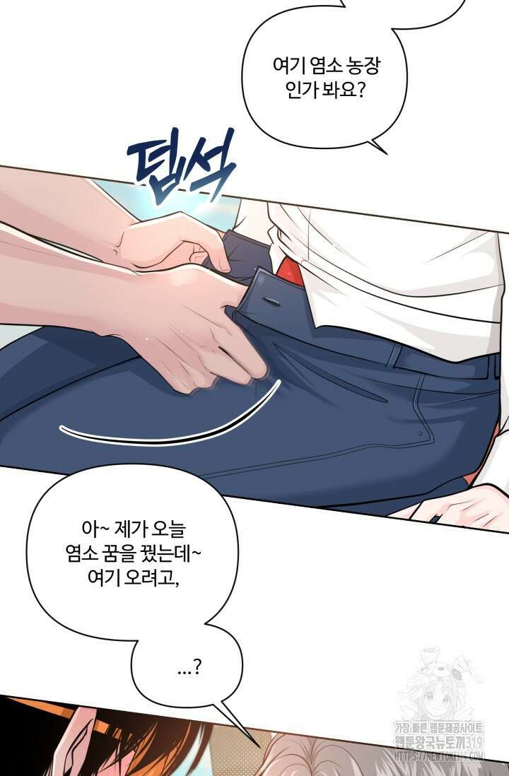 갓츄! 아일랜드 1화 64
