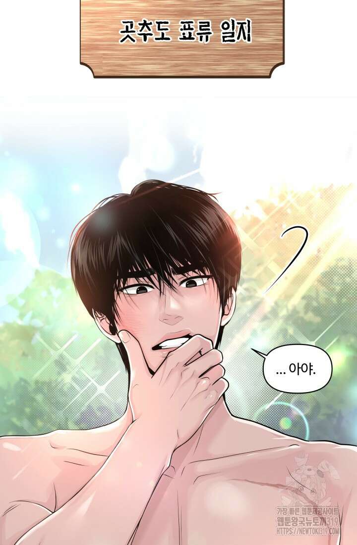 갓츄! 아일랜드 1화 74
