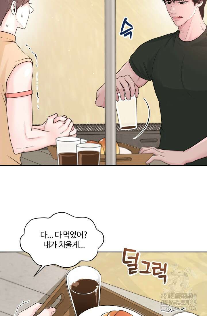 갓츄! 아일랜드 11화 8