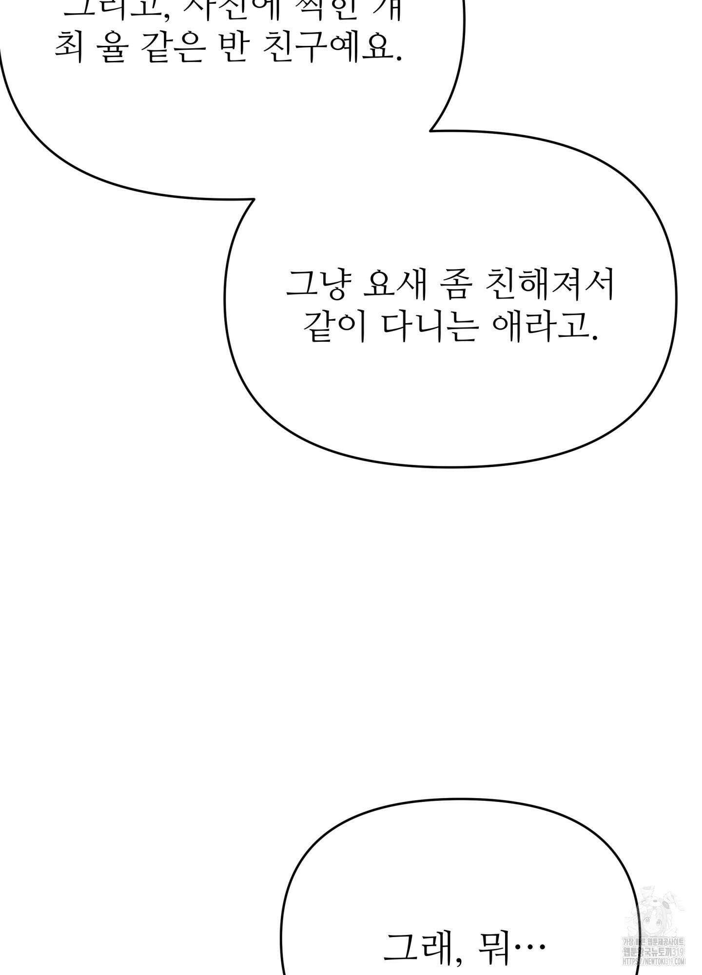3과 2분의 1 12화 4