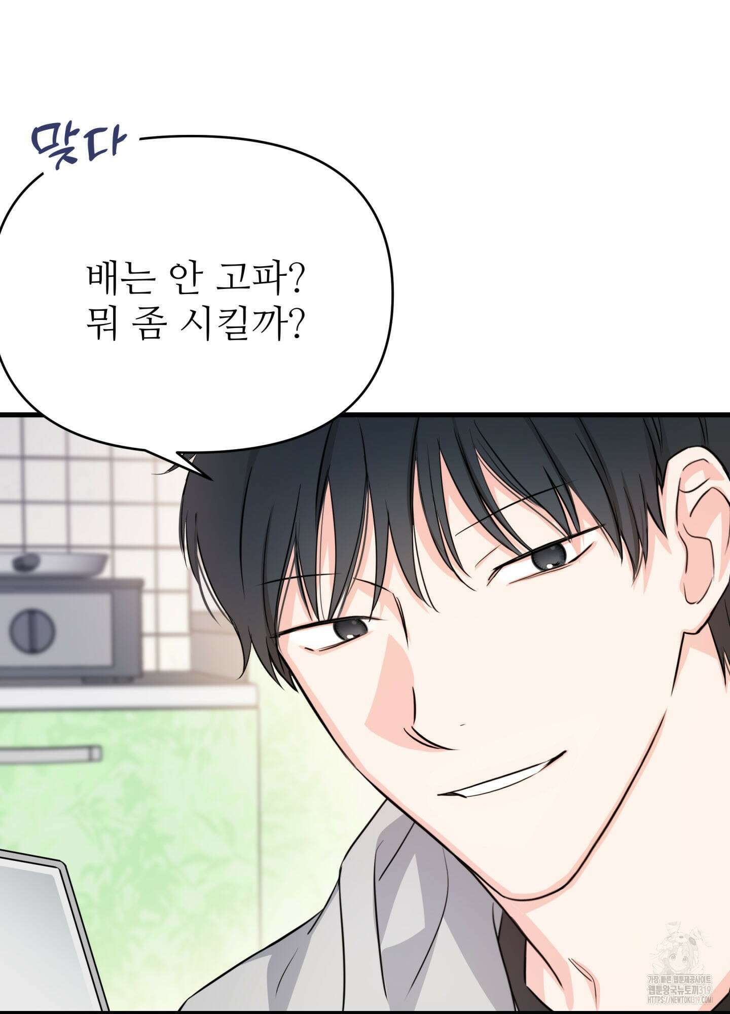 3과 2분의 1 12화 12