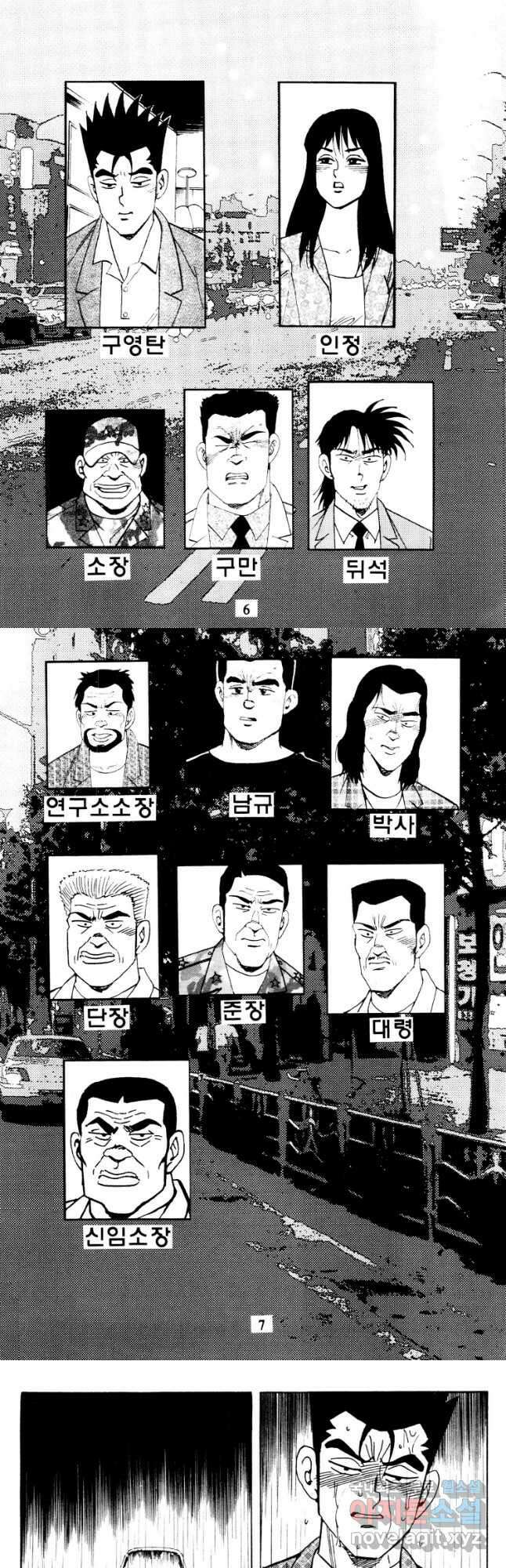 고행석 악질의 전설 4탄 타이푼 41화 2