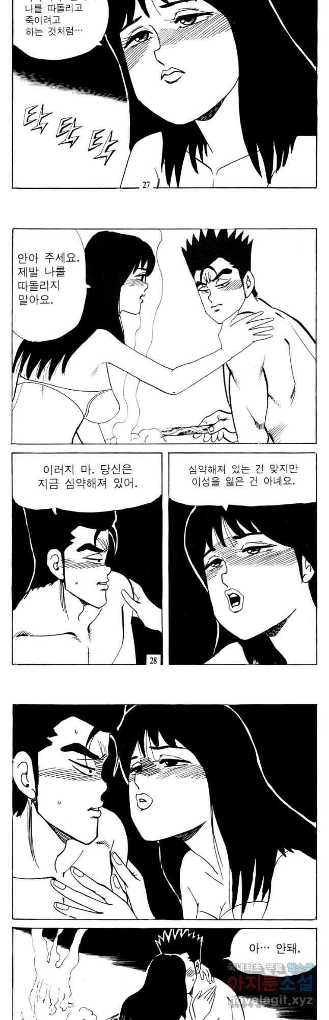 고행석 악질의 전설 4탄 타이푼 41화 12