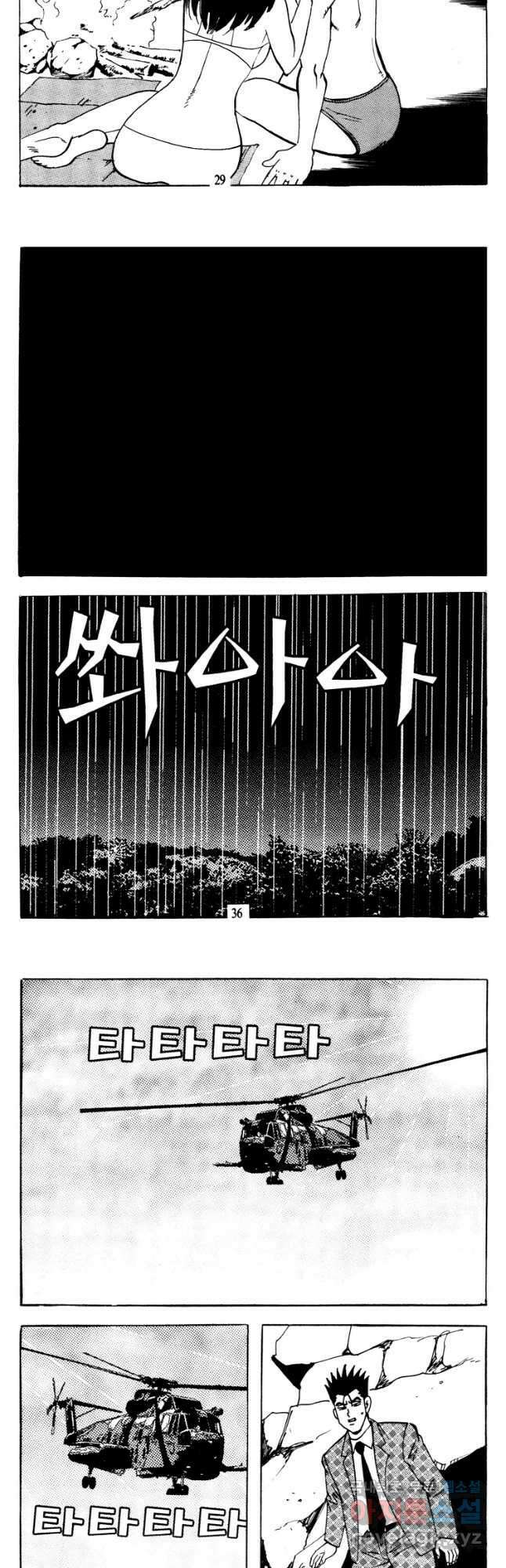 고행석 악질의 전설 4탄 타이푼 41화 13
