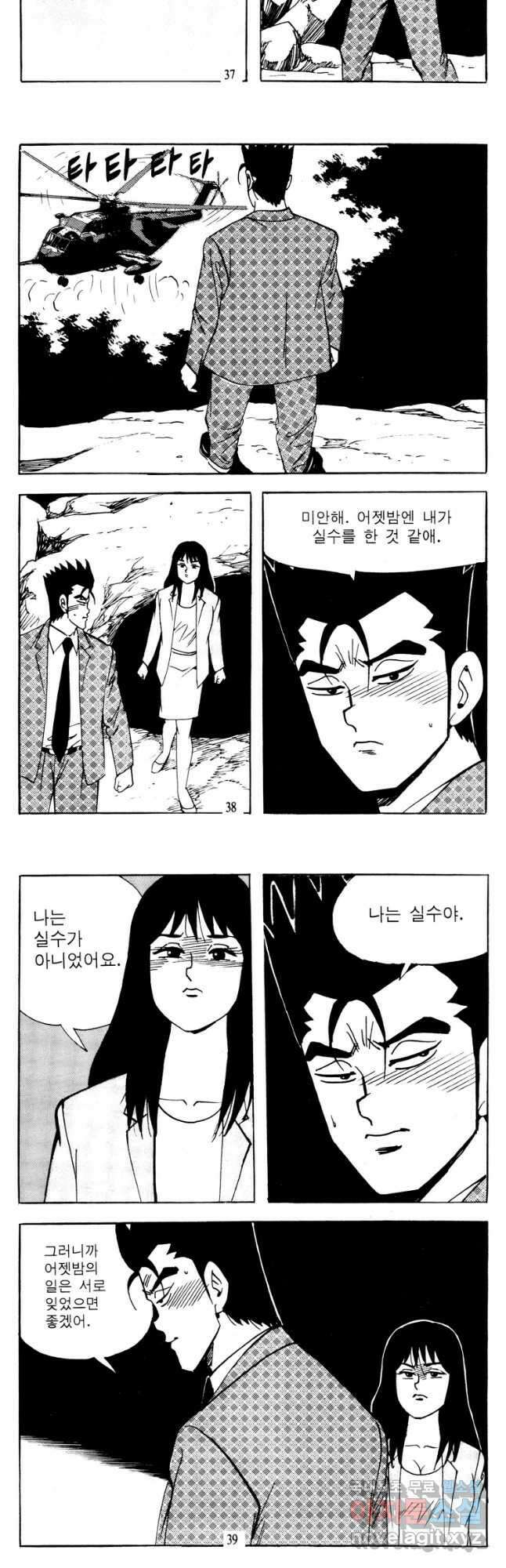 고행석 악질의 전설 4탄 타이푼 41화 14