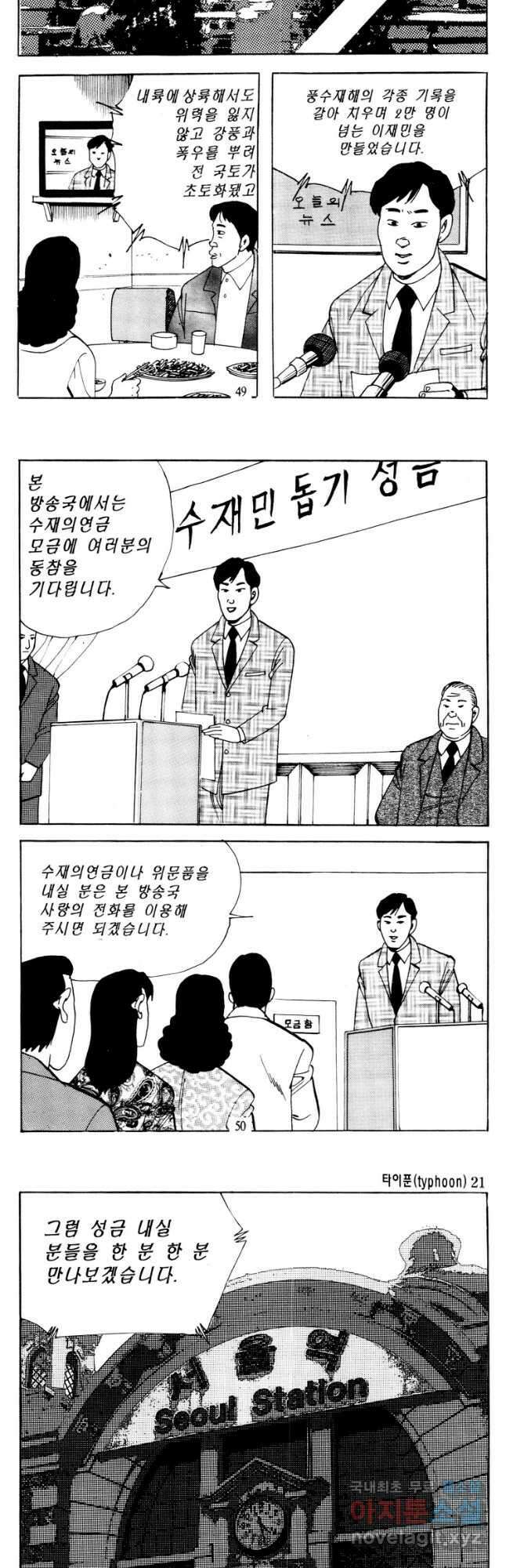 고행석 악질의 전설 4탄 타이푼 41화 20