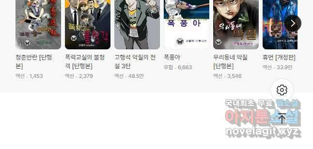 고행석 악질의 전설 4탄 타이푼 41화 28