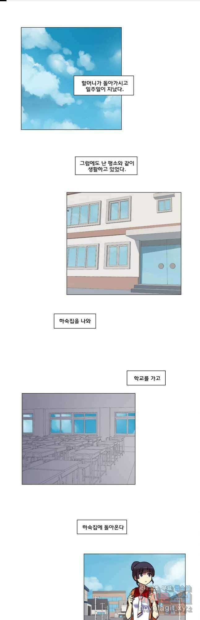 하숙집 도로시 66화 1