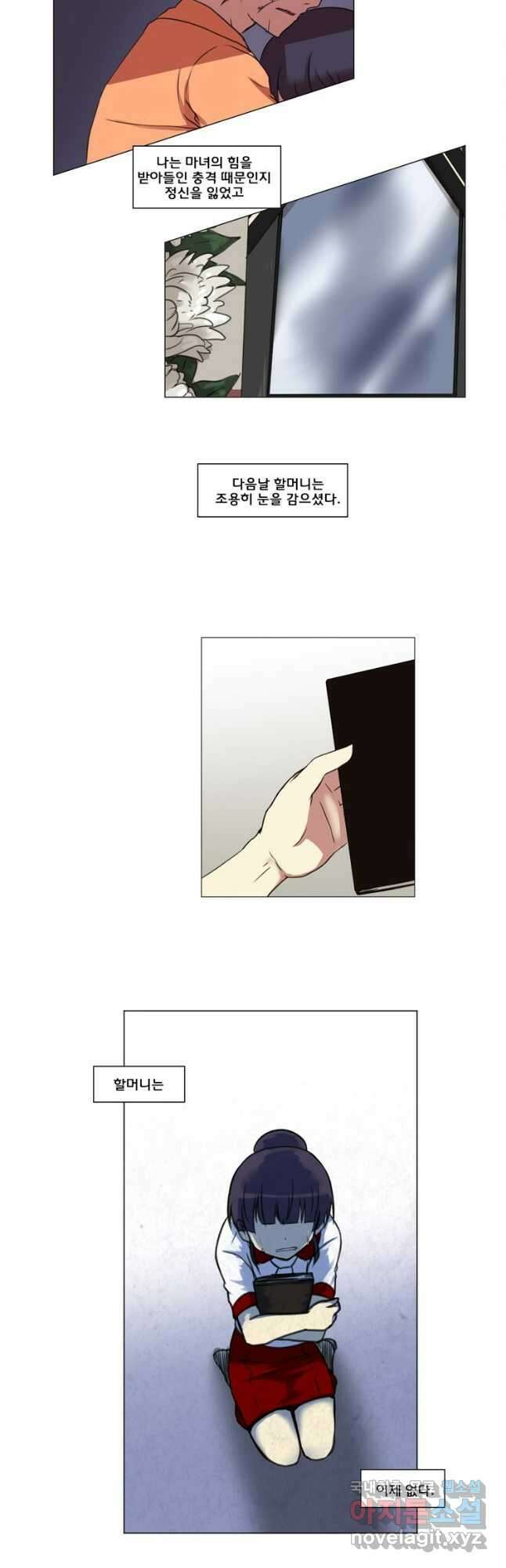 하숙집 도로시 66화 3