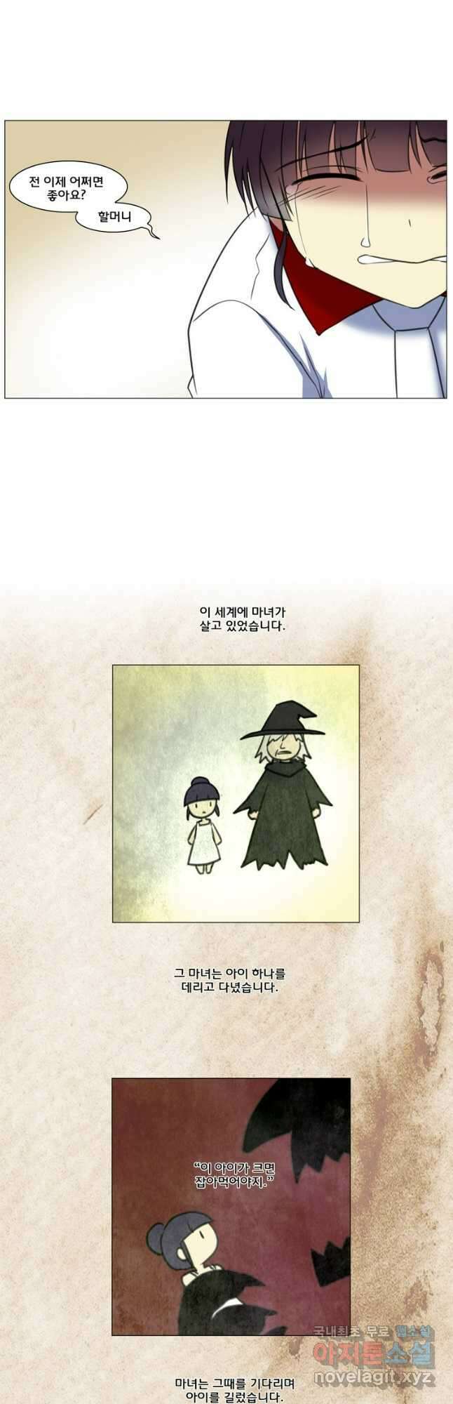 하숙집 도로시 66화 4