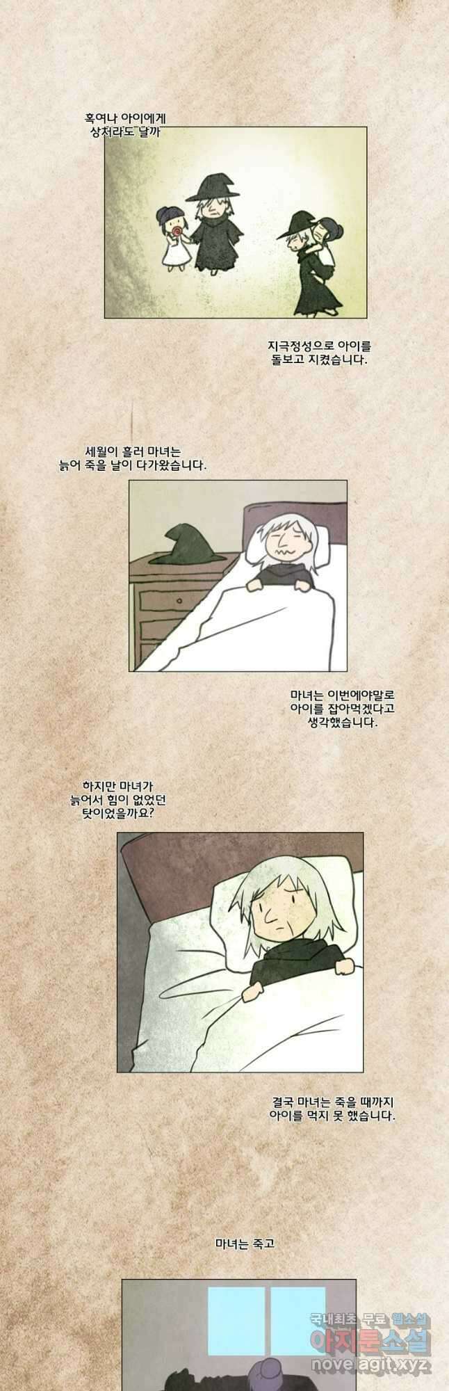 하숙집 도로시 66화 5
