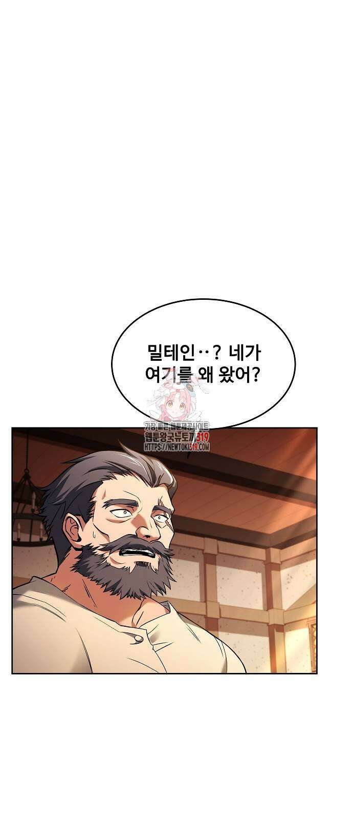 어느 마법사의 식당 12화 1