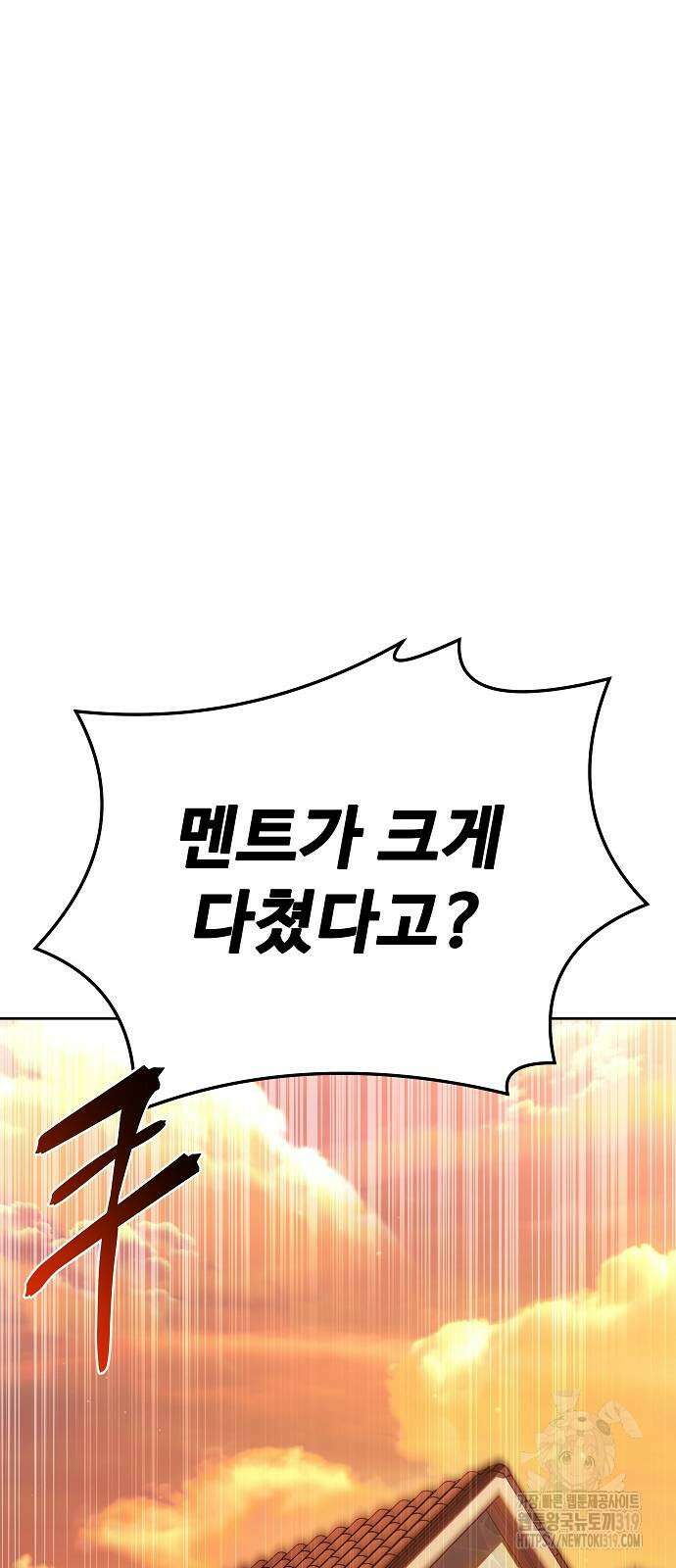 어느 마법사의 식당 12화 3