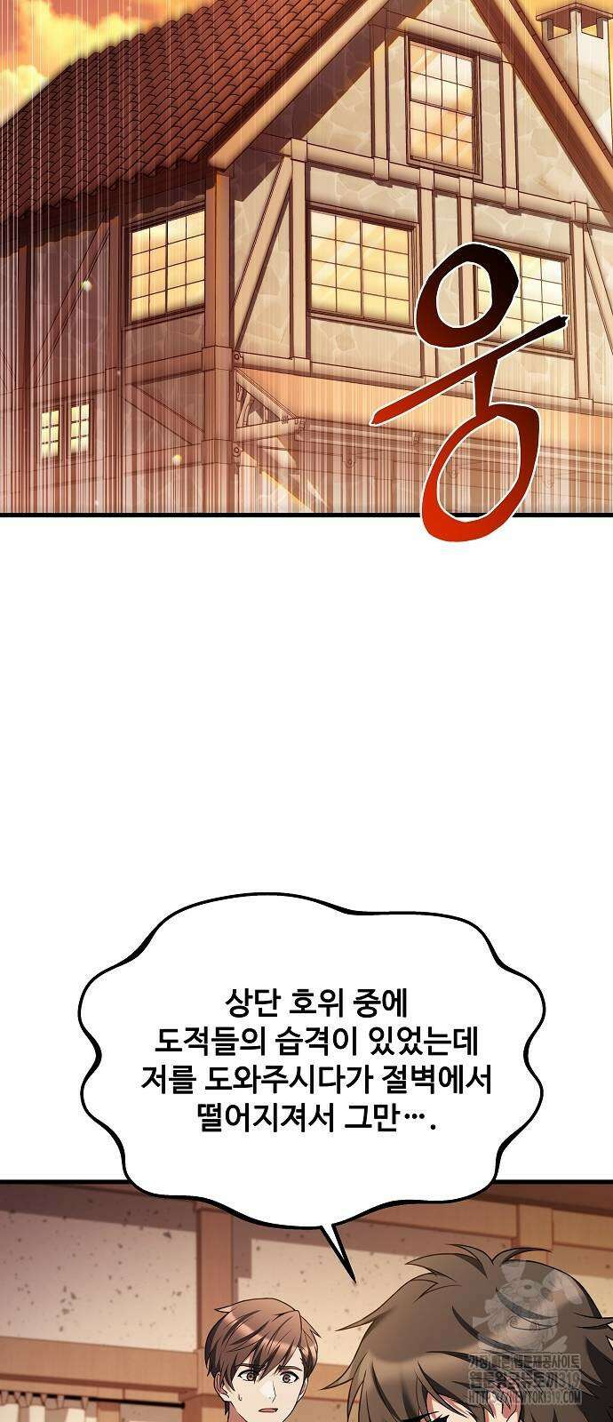 어느 마법사의 식당 12화 4