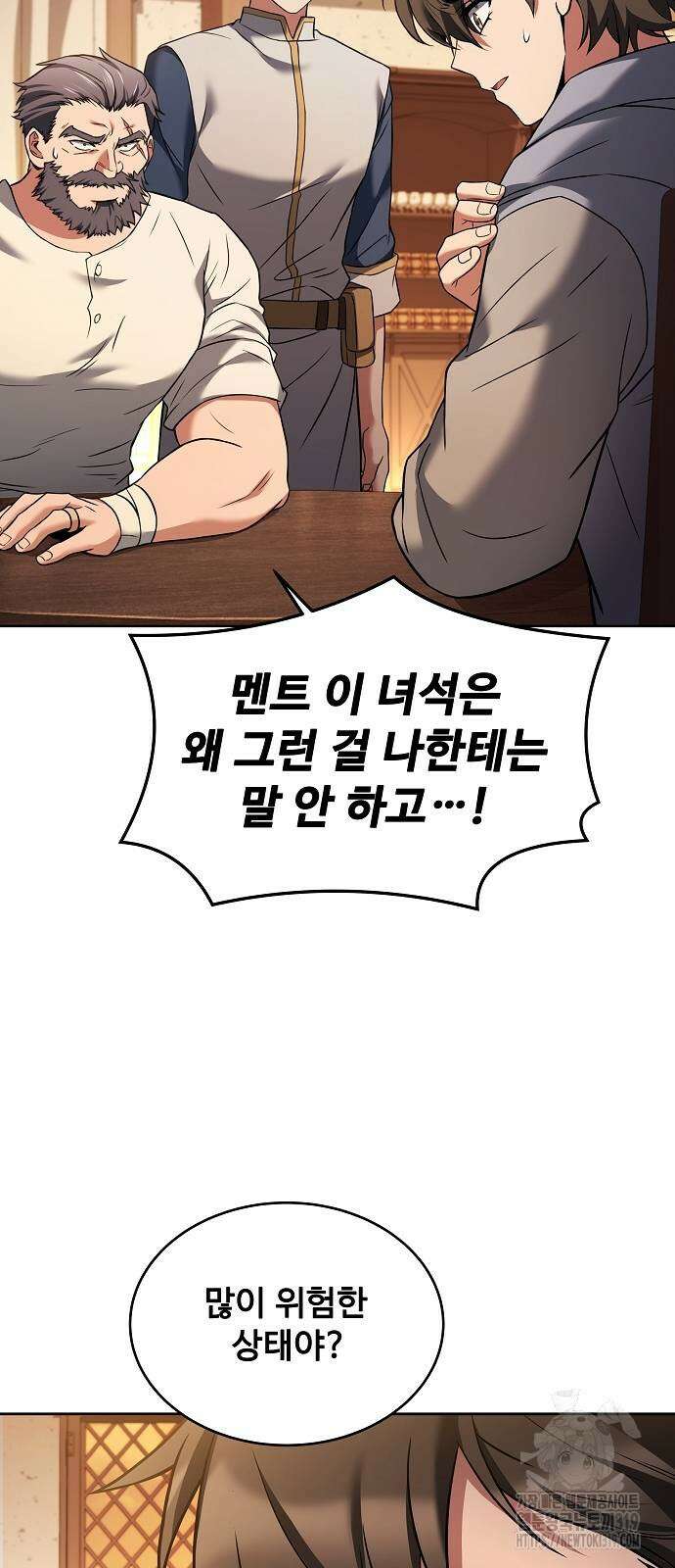 어느 마법사의 식당 12화 5