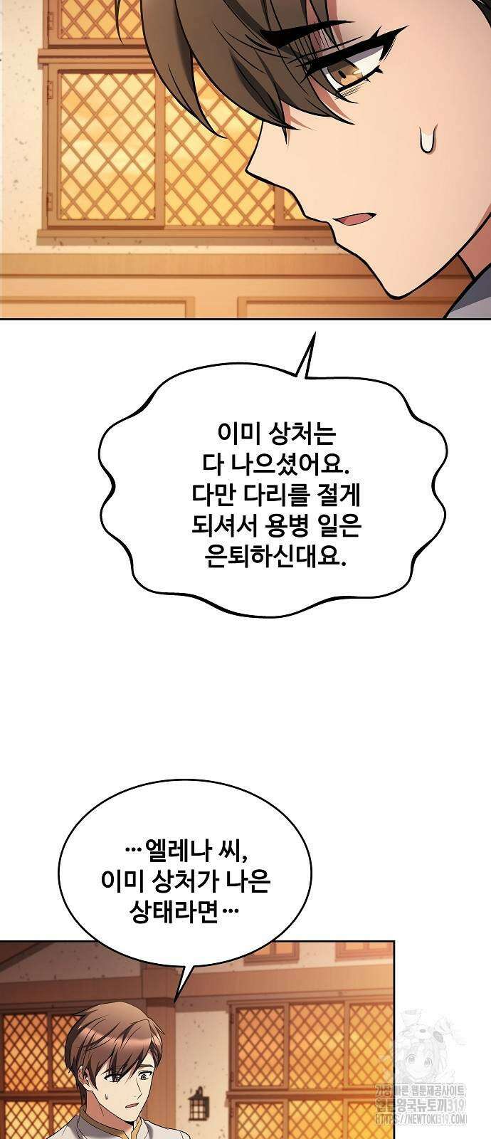 어느 마법사의 식당 12화 6